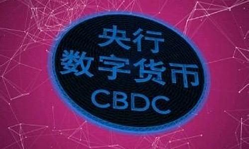 五一后央行数字货币最新消息新闻热点 (2)