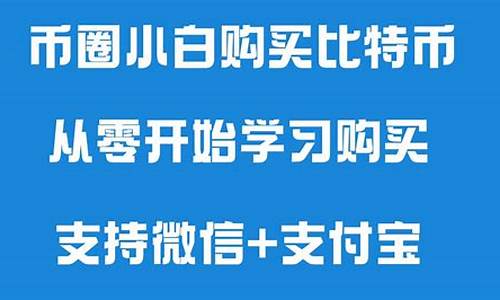 一分钟教你了解比特币(简单了解比特币)