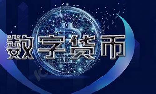 数字货币公众号是什么意思(数字货币的公众号)