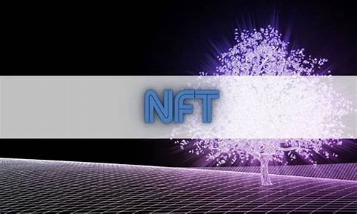 nft什么数字货币(nft数字货币值得买吗)