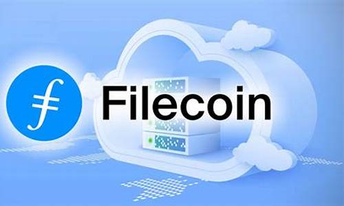 filecoin数字货币是什么(数字货币质押是什么意思)