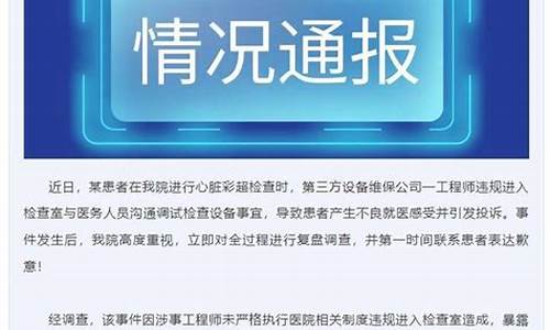 医院裸露检查异性闯入事件 全面加强医疗隐私保护势在必行