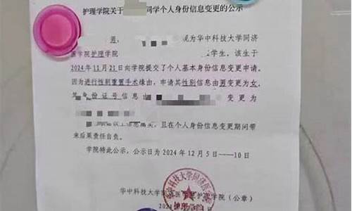 高校变性学生信息公示的隐私泄露风险(大学变性人)