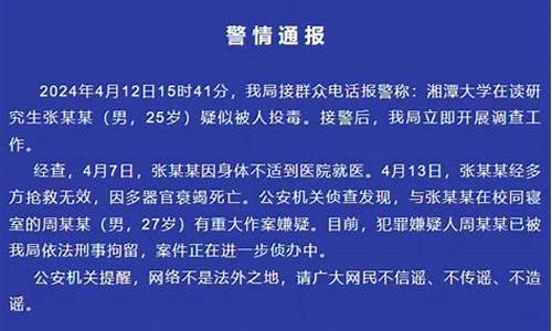 警方回应学生寝室身亡案件：调查没有中断(学生宿舍命案)