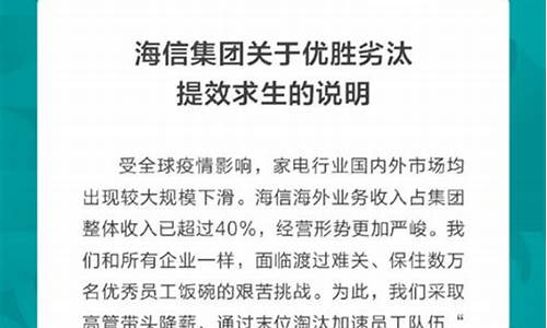 海信对裁员传闻的回应：公司持续稳定招聘