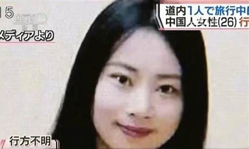 日本失联女子案，家暴是否为失联背后的罪魁祸首？(在日本失联)