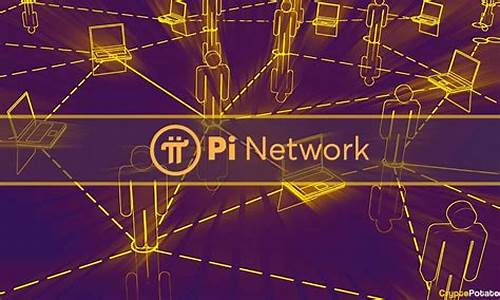 Pi Network纸钱包最新消息-Pi Network纸钱包今日行情-Pi Network纸钱包最新价格