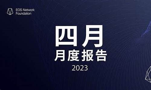 EOS手续费最新消息-EOS手续费今日行情-EOS手续费最新价格(eos如何获得收益)