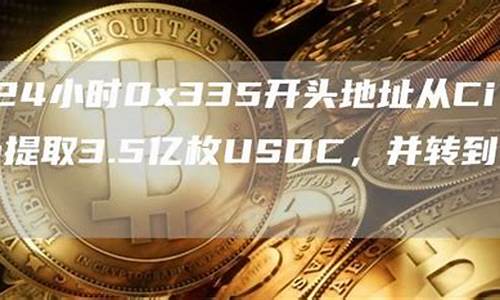 USDC换算最新消息-USDC换算今日行情-USDC换算最新价格(usdt汇率换算)