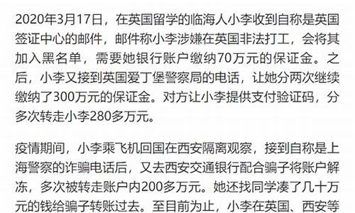 英国追缴中国诈骗犯资产的法律及程序解读