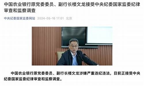 楼文龙被捕，农行如何修复公众信任