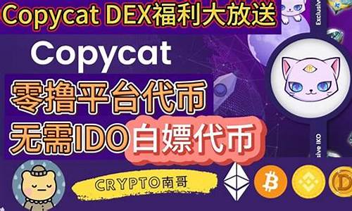 copycat币最新价格(catz币)