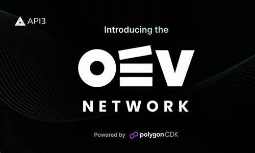 OEV Network 主网正式上线(occ主网)