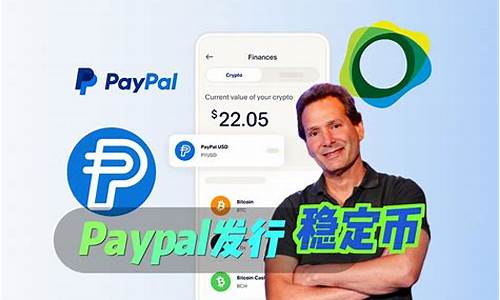 PayPal 稳定币 PYUSD 将上线 Solana(paypal v2)