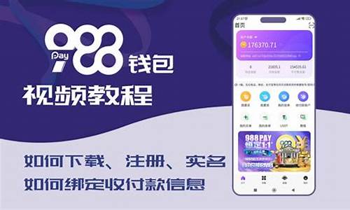 988钱包下载官网网址(988钱包最新版本)