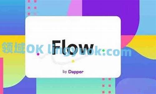 区块链FLOW币是什么币种？FLOW币未来价值深度分析