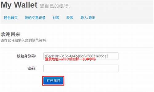 登录比特币在线钱包(比特币在线钱包地址)