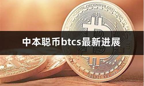 btcs中本聪币上线钱包下载