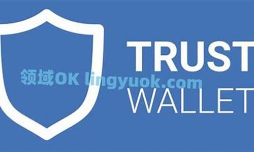 trust钱包是去中心化钱包吗(trust钱包如何)