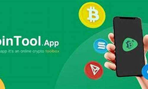 cointool(cointool取消授权安全吗)