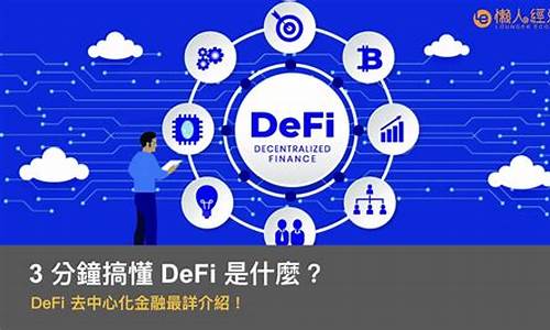 defi是去中心化钱包吗(defi项目包含哪些币)