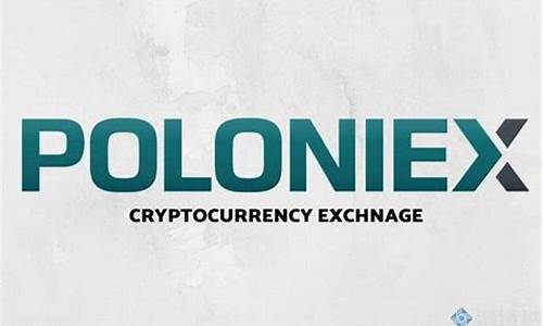 P网(Poloniex)是什么交易所(poloniex交易所官网最新版本)