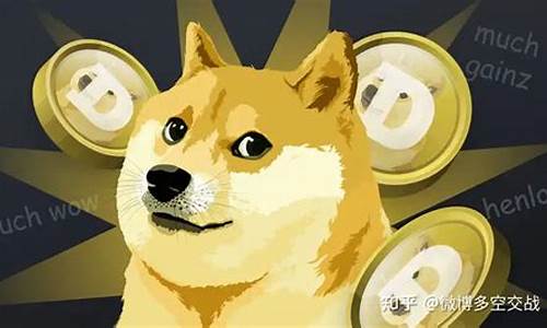 dogecoin币今日行情(doge币今天行情)