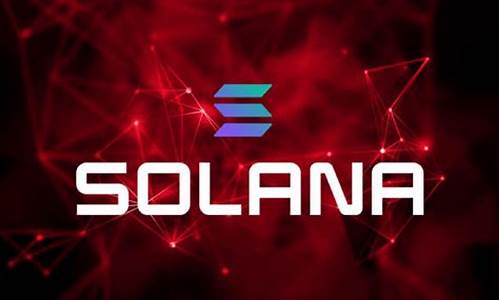 sol币最新价格(sol币最新价格行情那年的)