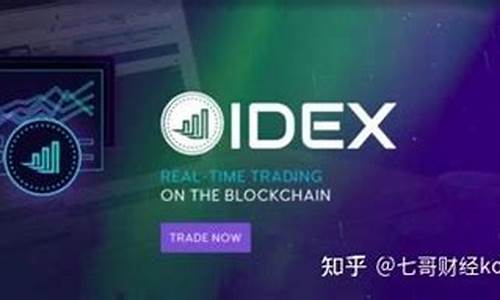 idex币最新价格