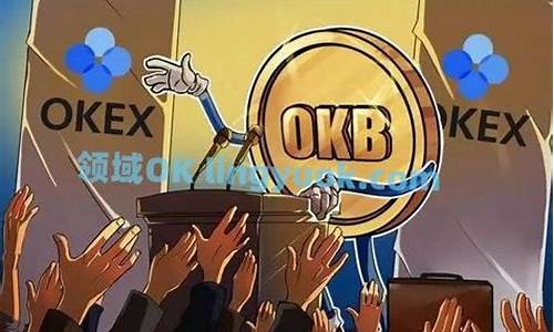 okb币是什么币？OKB币未来值得投资吗？(okb是什么平台币)