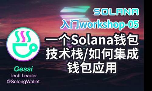 solana钱包如何创建(sol钱包教程)