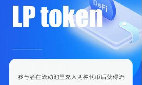 lp token是什么钱包(lp钱包是什么意思)