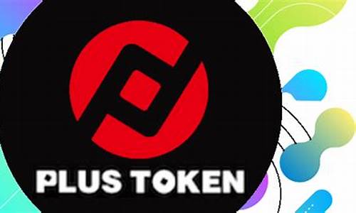 plus token和云钱包(plustoken钱包官网下载)