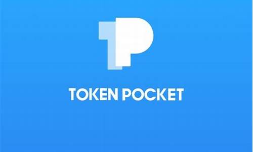 token钱包最新内幕(token钱包下载地址)