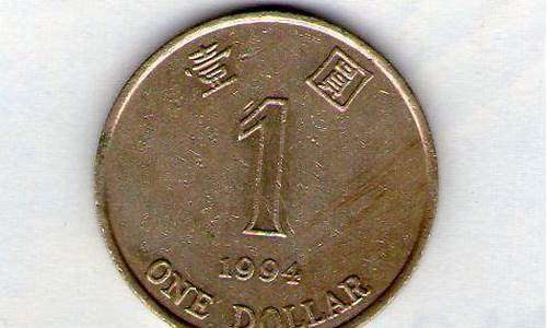 1994年港币1元纸币值多少元呢图片(1994年港币一元值多少钱)