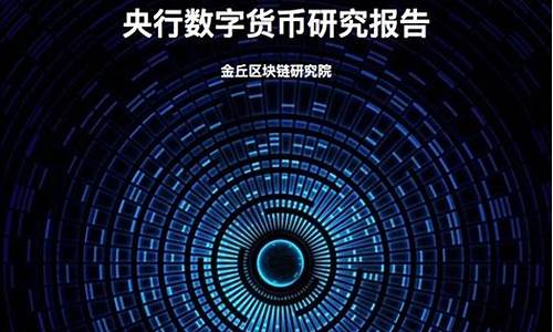 数字货币研究报告(数字货币交易所排名前十)