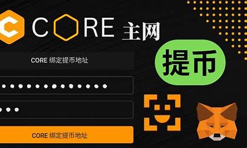 core可以绑定web3钱包吗(core web)