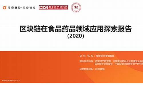 区块链技术在食品安全领域的应用展望(基于区块链的食品溯源)