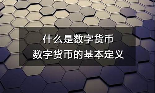 数字货币的属性(数字货币一天挣好几万)