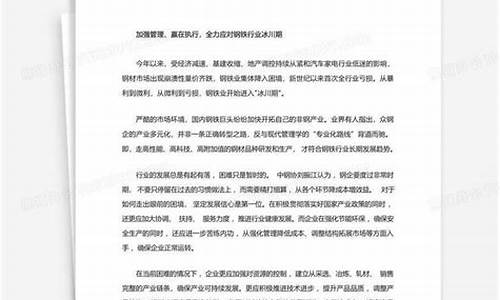 钢铁行业知识心得体会怎么写范文大全(钢铁行业知识心得体会怎么写范文大全集)