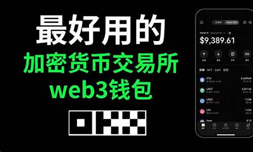 交易所web3钱包是什么意思啊(webit交易所下载)