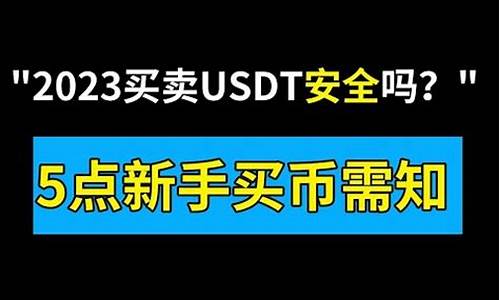 在中国交易usdt违法吗(usdt交易中国合法吗好出售)